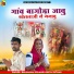 Balkaram Solanki, Geeta Suthar