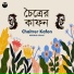 Abhishek Chand