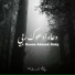 Mohamed Aly