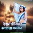 Birendra Sajanwa