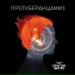 Наше 2.0 Dругой Ветер