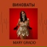 Mary Grado