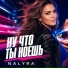 NALYRA