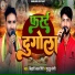 Bihari Lal Giri, Guddu Soni