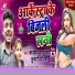 Kanhaiya Yaduvanshi feat. Kumari Menka