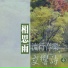 陳志遠
