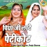 Annu Sharma, Pooja Sharma