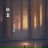 DJ王皓