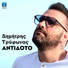 Dimitris Trifonas