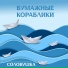 Детская песня