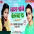Ram Pravesh Lal Yadav, Amrita Gautam