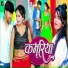 Manoj Lahri, Khushi Kakkar
