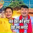 Kalu Indor, Sarita Kashyap