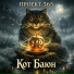 Проект 365