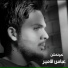Abass Al Ameer