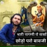 Narayan Dhangar Molela