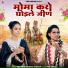 Viru Nehad, Rekha Parmar