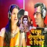 Satyendra Kumar Sao, Soni Sah