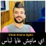 Cheb Amine Sghir feat. Kiko Bagadi