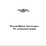 Dorina Matara Tarnoveanu