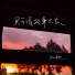 Felicia蔡菲凡