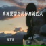续写信, 續寫信