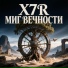 X7R