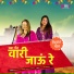 Madhupriya Banerji, Dipali Banerji