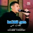 Cheb Youcef feat. Moncef Nassifo