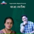 Khadga Garbuja, Bima Kumari Dura