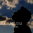 SpartaK-Love-Rap