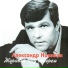 Новиков Александр