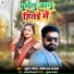 Suresh Maurya, Preeti Raj Jaglar