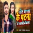 Aman Paswan, Sonam Yadav