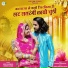 Sonu Kunwar, Dinesh Lohar