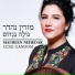 Maureen Nehedar (מורין נהדר)