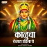 Aataram Gaikwad, Balu Shinde