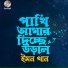 Emon Khan