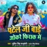 Sumit Singh Chandravanshi, Antra Singh Priyanka