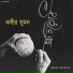 Kabir Suman