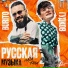 Burito feat. Александр Гудков