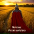 Переслав