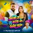 Bittu Dhadkan Yadav, Srishti Bharti