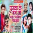 Ajeet Premi, Guddu Raja, Bablu Thakur
