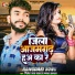 Nilesh Lal Yadav, Mamta Halchal