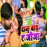 Tufani Lal Yadav, Sonam Sharma