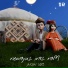 09. B.Tiger х QVRVPIME