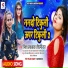 Shilpi Raj, Nisha Upadhyay