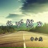 申小虎