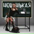 ФРОСЯ РАВИЛОВА